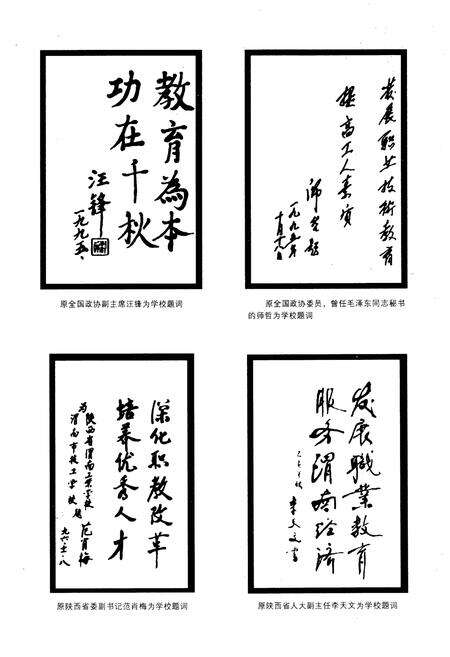 《渭南技术学院渭南工业学校志》.pdf电子版_陕西省志预览图5