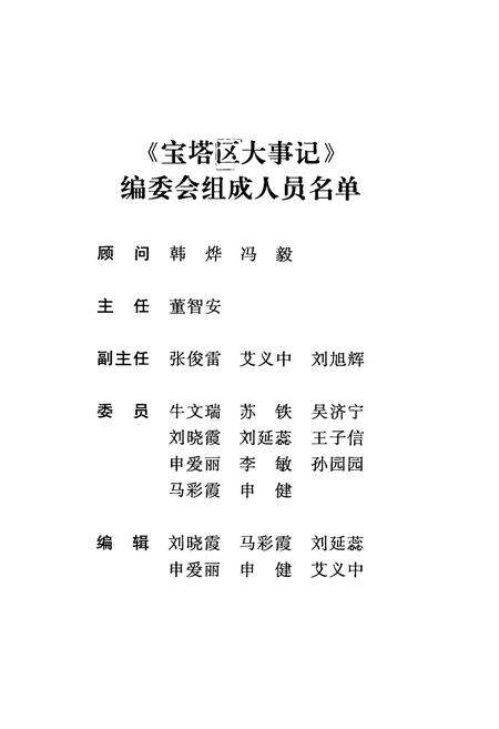 《宝塔区大事记(1991.1-2002.7)》.pdf电子版_陕西省志预览图2