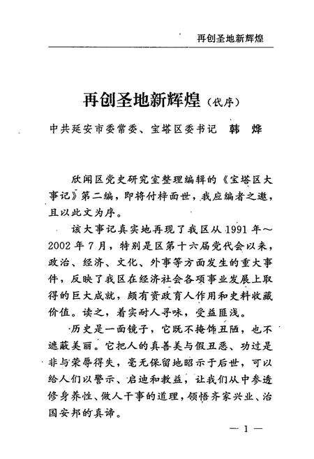 《宝塔区大事记(1991.1-2002.7)》.pdf电子版_陕西省志预览图3