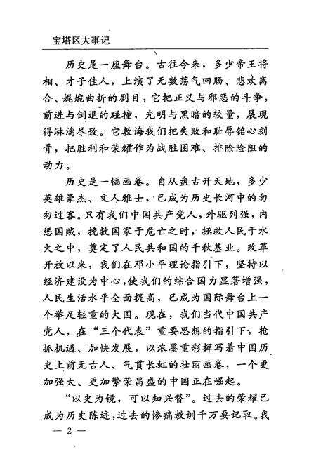 《宝塔区大事记(1991.1-2002.7)》.pdf电子版_陕西省志预览图4