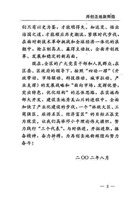 《宝塔区大事记(1991.1-2002.7)》.pdf电子版_陕西省志预览图5