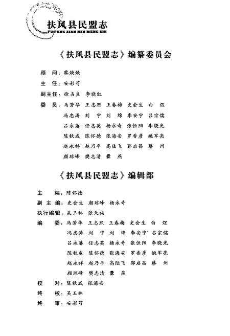 《扶风县民盟志》.pdf电子版_陕西省志预览图2