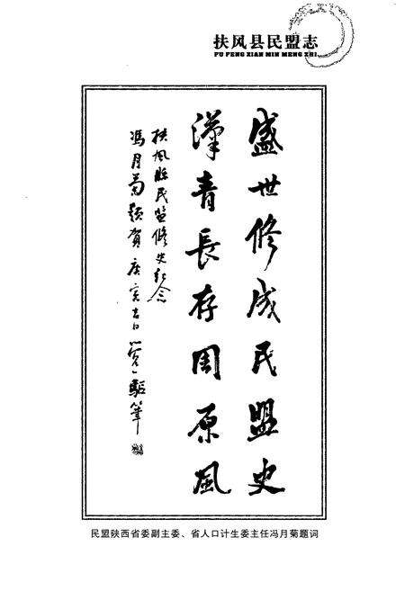 《扶风县民盟志》.pdf电子版_陕西省志预览图4