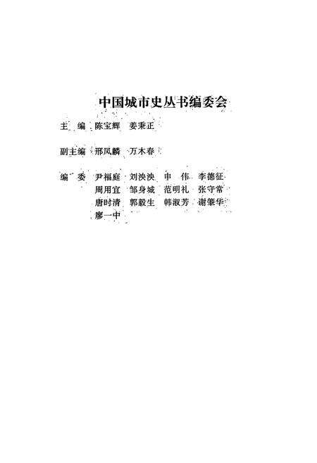《宝鸡城市史》.pdf电子版_陕西省志预览图2