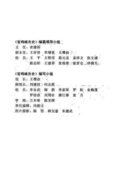 《宝鸡城市史》.pdf电子版_陕西省志预览图3