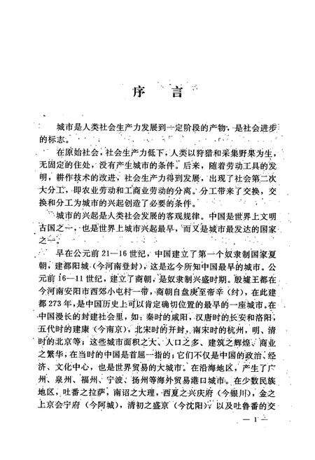 《宝鸡城市史》.pdf电子版_陕西省志预览图4