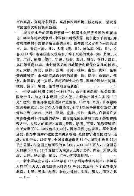 《宝鸡城市史》.pdf电子版_陕西省志预览图5