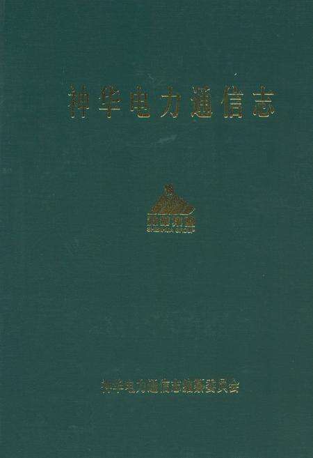 《子洲政协志(1984-2004)》.pdf电子版_陕西省志缩略图