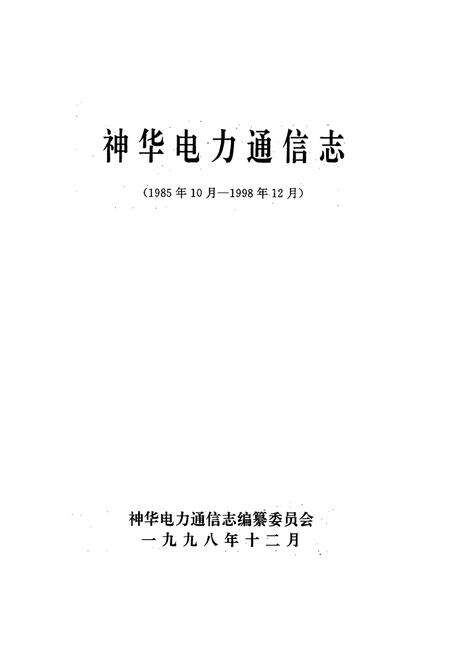 《子洲政协志(1984-2004)》.pdf电子版_陕西省志预览图1