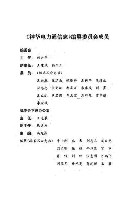 《子洲政协志(1984-2004)》.pdf电子版_陕西省志预览图2