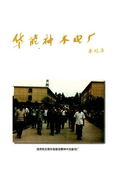 《子洲政协志(1984-2004)》.pdf电子版_陕西省志预览图3