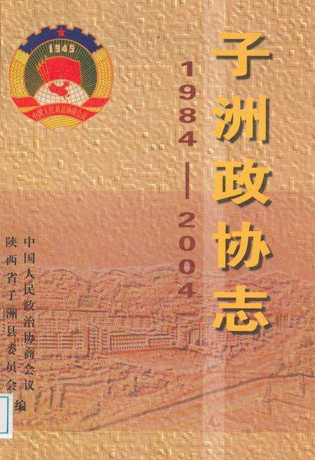 《神华电力通信志(1985年10月-1998年12月)》.pdf电子版_陕西省志缩略图