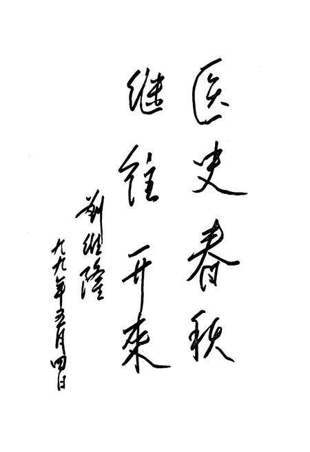 《商洛地区卫生志》.pdf电子版_陕西省志预览图4