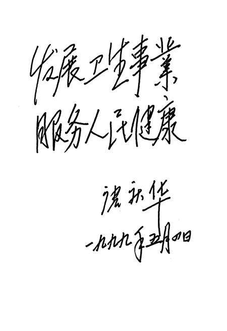 《商洛地区卫生志》.pdf电子版_陕西省志预览图5