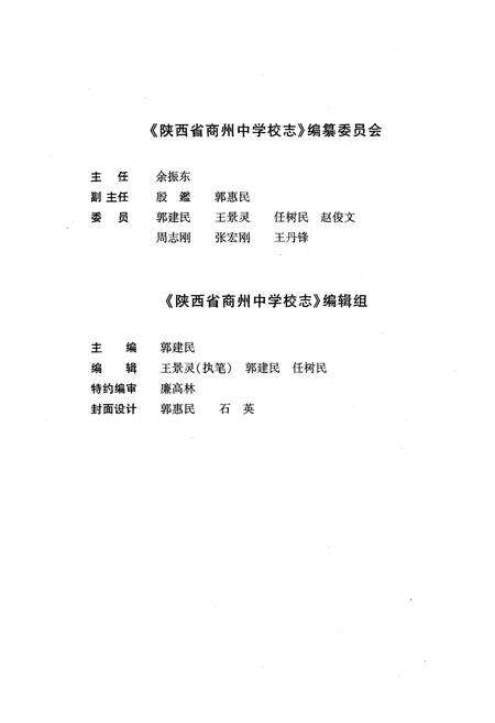 《陕西省商州中学校志》.pdf电子版_陕西省志预览图3