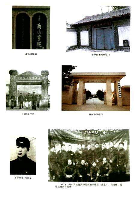 《陕西省商州中学校志》.pdf电子版_陕西省志预览图5