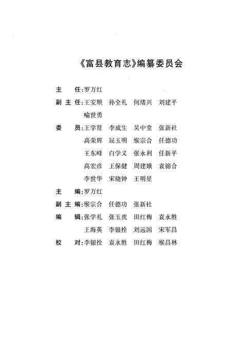 《富县教育志》.pdf电子版_陕西省志预览图2