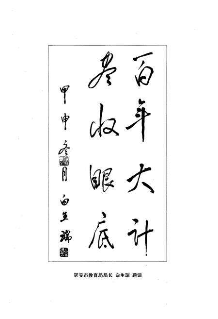 《富县教育志》.pdf电子版_陕西省志预览图3