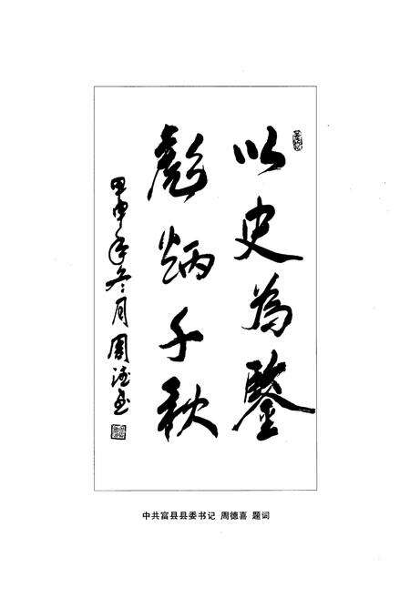 《富县教育志》.pdf电子版_陕西省志预览图4