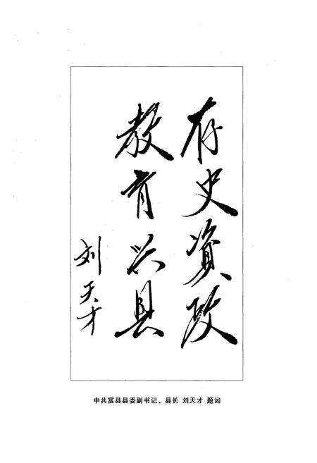 《富县教育志》.pdf电子版_陕西省志预览图5