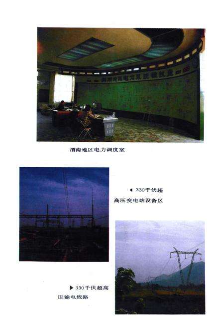 《渭南供电局志》.pdf电子版_陕西省志预览图5