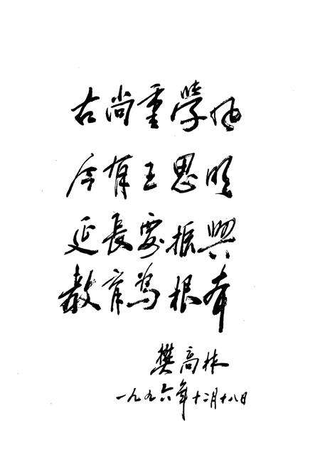 《延长县教育志》.pdf电子版_陕西省志预览图4