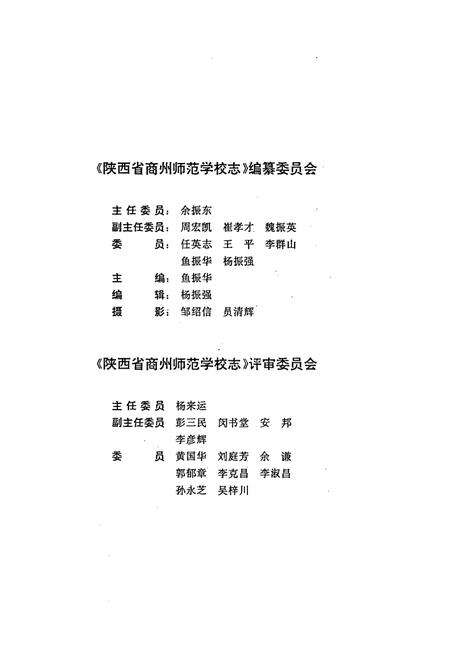 《陕西省商州师范学校志》.pdf电子版_陕西省志预览图2