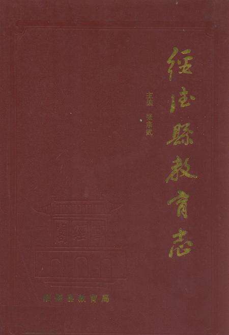 《绥德县教育志》.pdf电子版_陕西省志缩略图