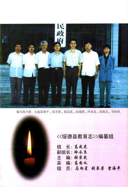 《绥德县教育志》.pdf电子版_陕西省志预览图4