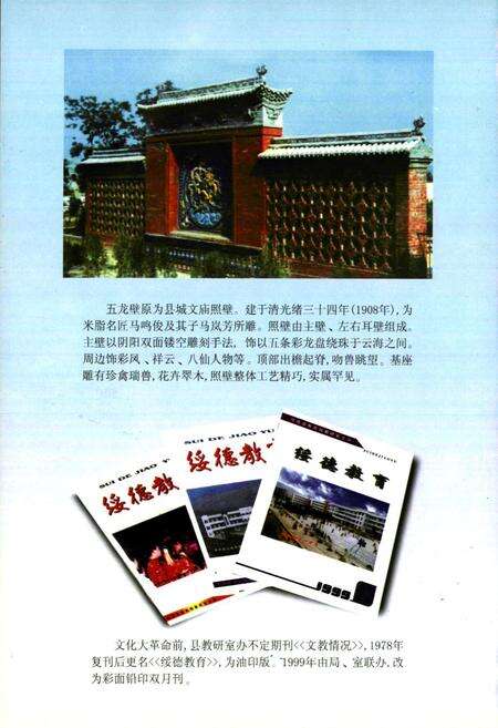 《绥德县教育志》.pdf电子版_陕西省志预览图5