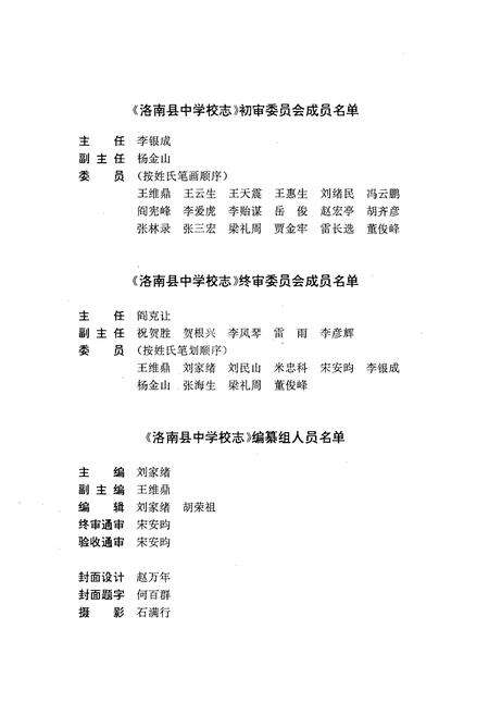 《陕西省洛南县中学校志》.pdf电子版_陕西省志预览图3