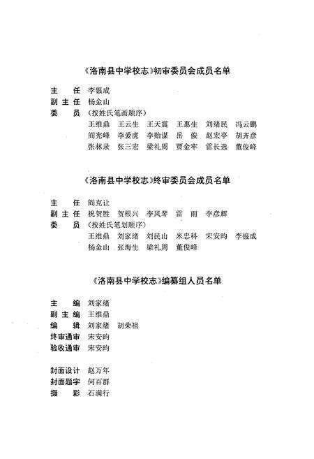 《陕西省洛南县中学校志》.pdf电子版_陕西省志预览图4