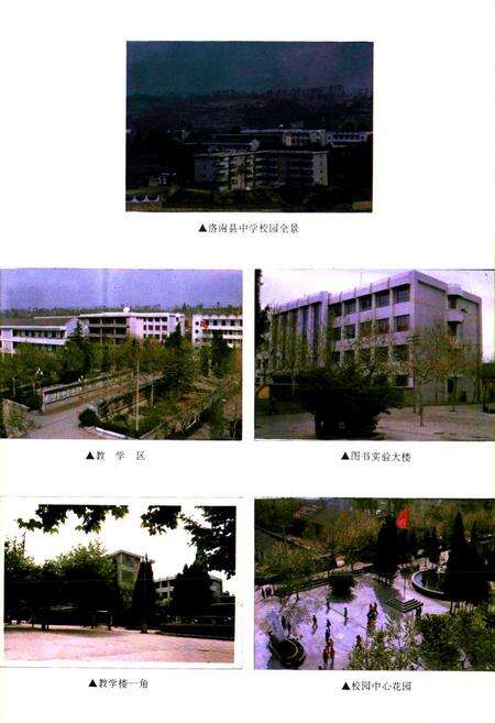 《陕西省洛南县中学校志》.pdf电子版_陕西省志预览图5