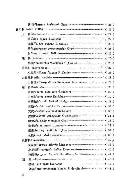 《陕西珍贵经济兽类图志》.pdf电子版_陕西省志预览图5