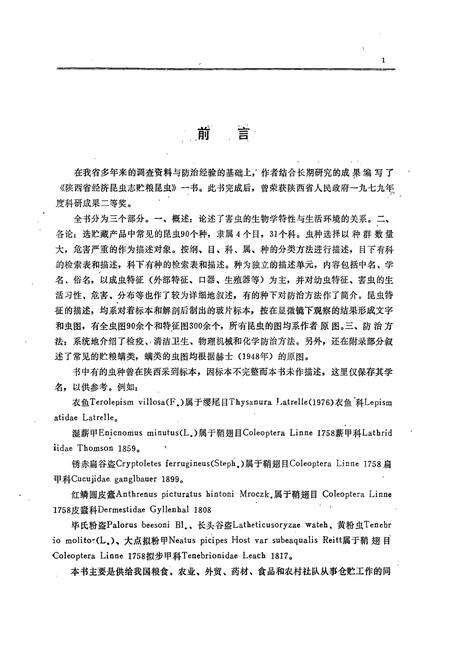 《陕西省经济昆虫志贮粮昆虫》.pdf电子版_陕西省志预览图2