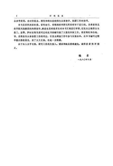 《陕西省经济昆虫志贮粮昆虫》.pdf电子版_陕西省志预览图3