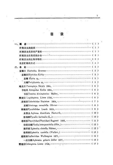 《陕西省经济昆虫志贮粮昆虫》.pdf电子版_陕西省志预览图4