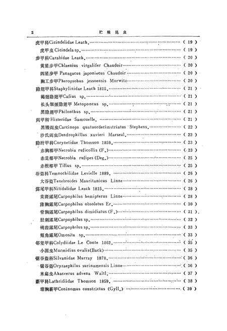 《陕西省经济昆虫志贮粮昆虫》.pdf电子版_陕西省志预览图5