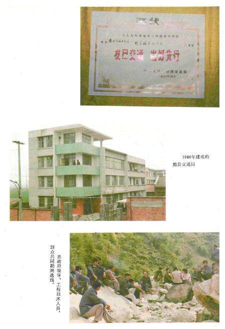 《勉县交通志》.pdf电子版_陕西省志预览图2