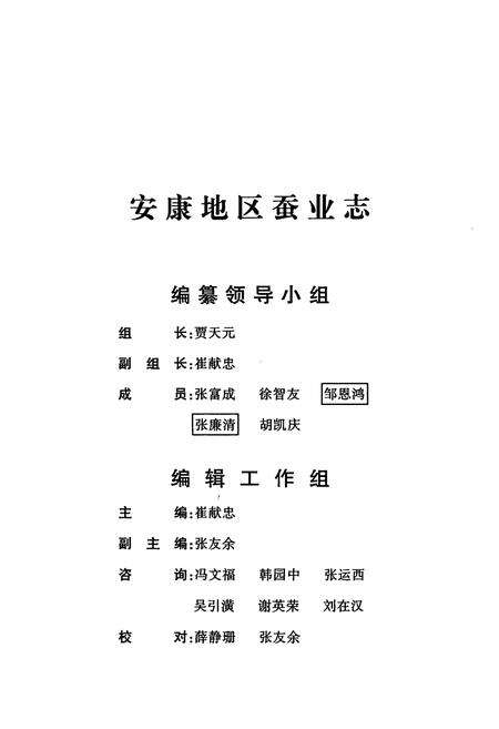 《安康地区蚕业志》.pdf电子版_陕西省志预览图2