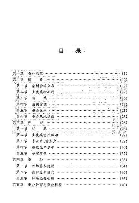 《安康地区蚕业志》.pdf电子版_陕西省志预览图4