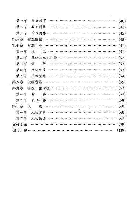 《安康地区蚕业志》.pdf电子版_陕西省志预览图5