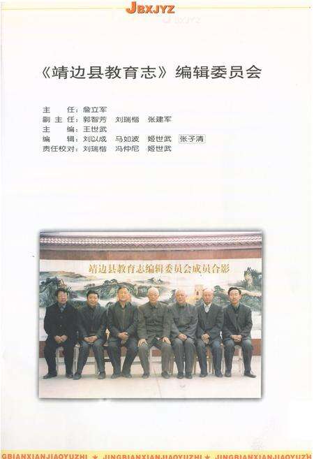 《靖边县教育志》.pdf电子版_陕西省志预览图2