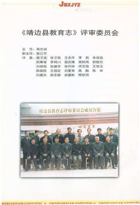 《靖边县教育志》.pdf电子版_陕西省志预览图3