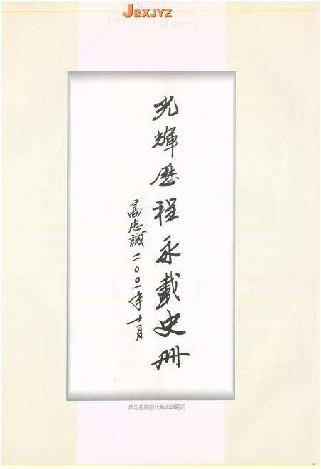 《靖边县教育志》.pdf电子版_陕西省志预览图4