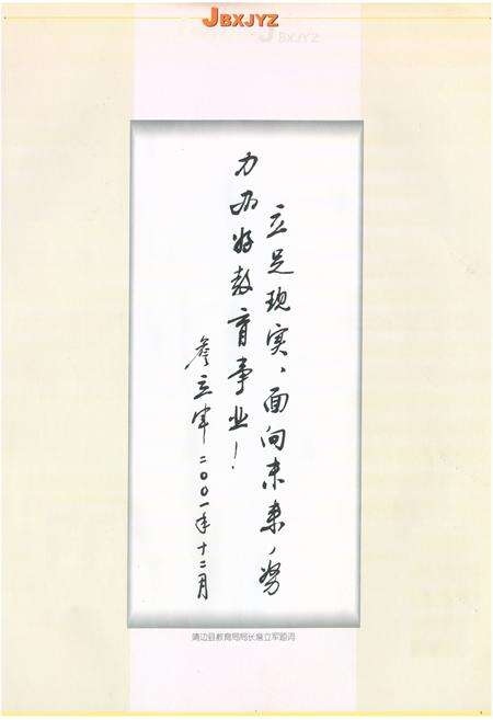 《靖边县教育志》.pdf电子版_陕西省志预览图5