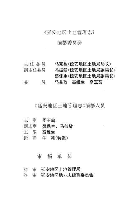 《延安地区土地管理志》.pdf电子版_陕西省志预览图3