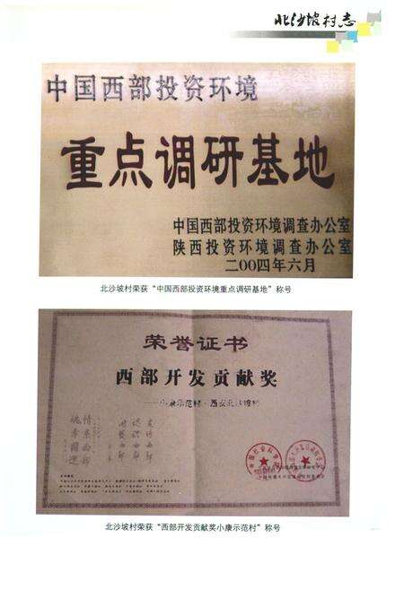 《北沙坡村志》.pdf电子版_陕西省志预览图3