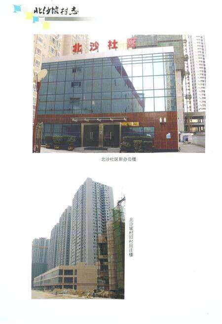 《北沙坡村志》.pdf电子版_陕西省志预览图4