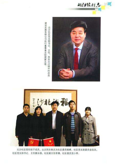 《北沙坡村志》.pdf电子版_陕西省志预览图5